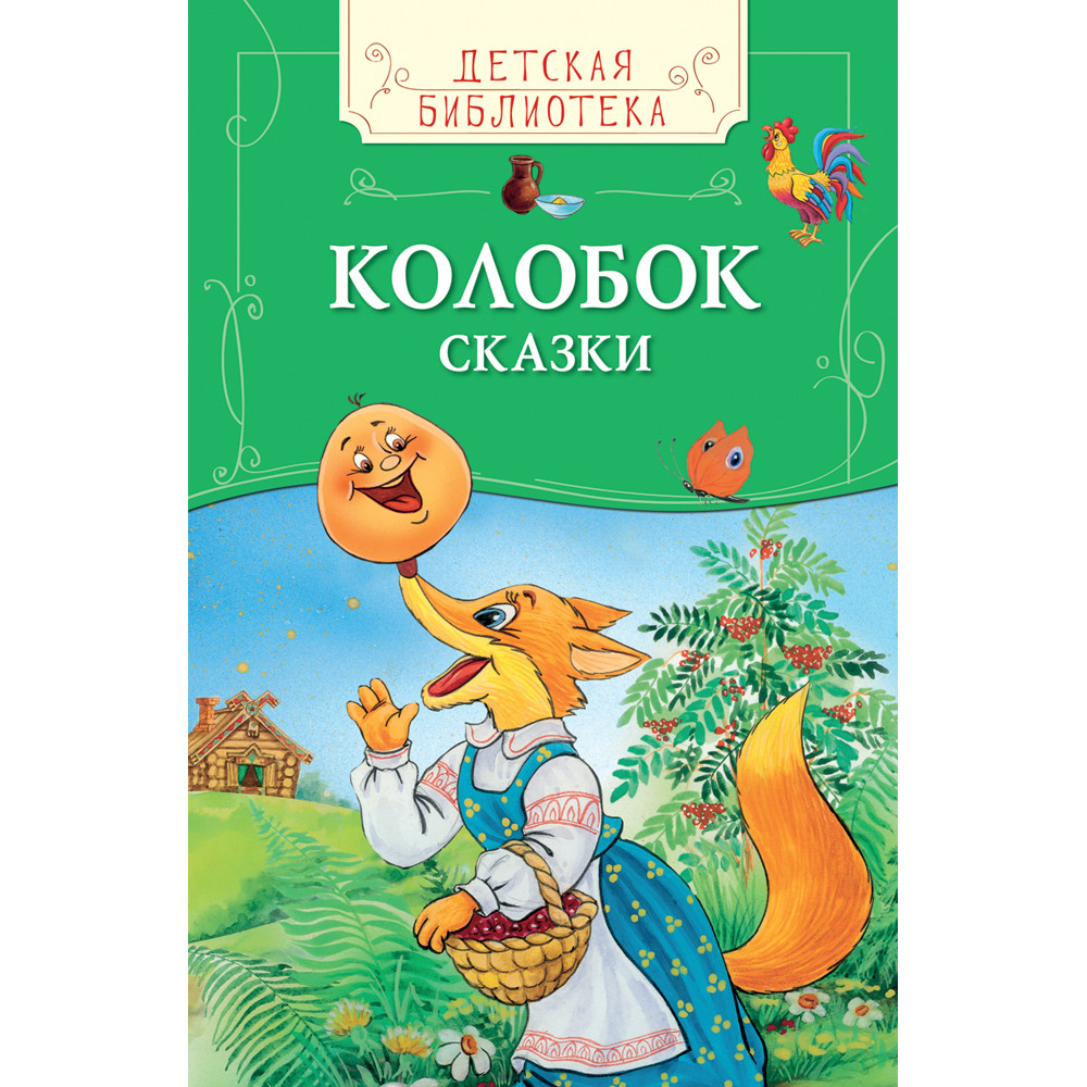 Книга Колобок